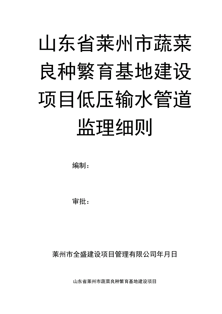 低压输水管道监理细则课案_第1页