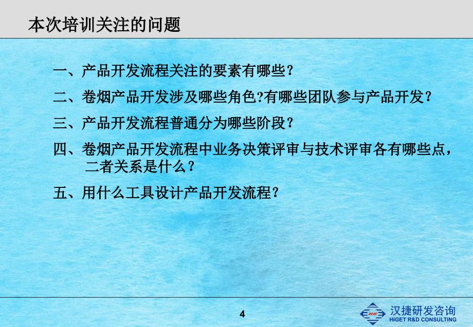 产品研发流程设计培训ppt课件_第4页