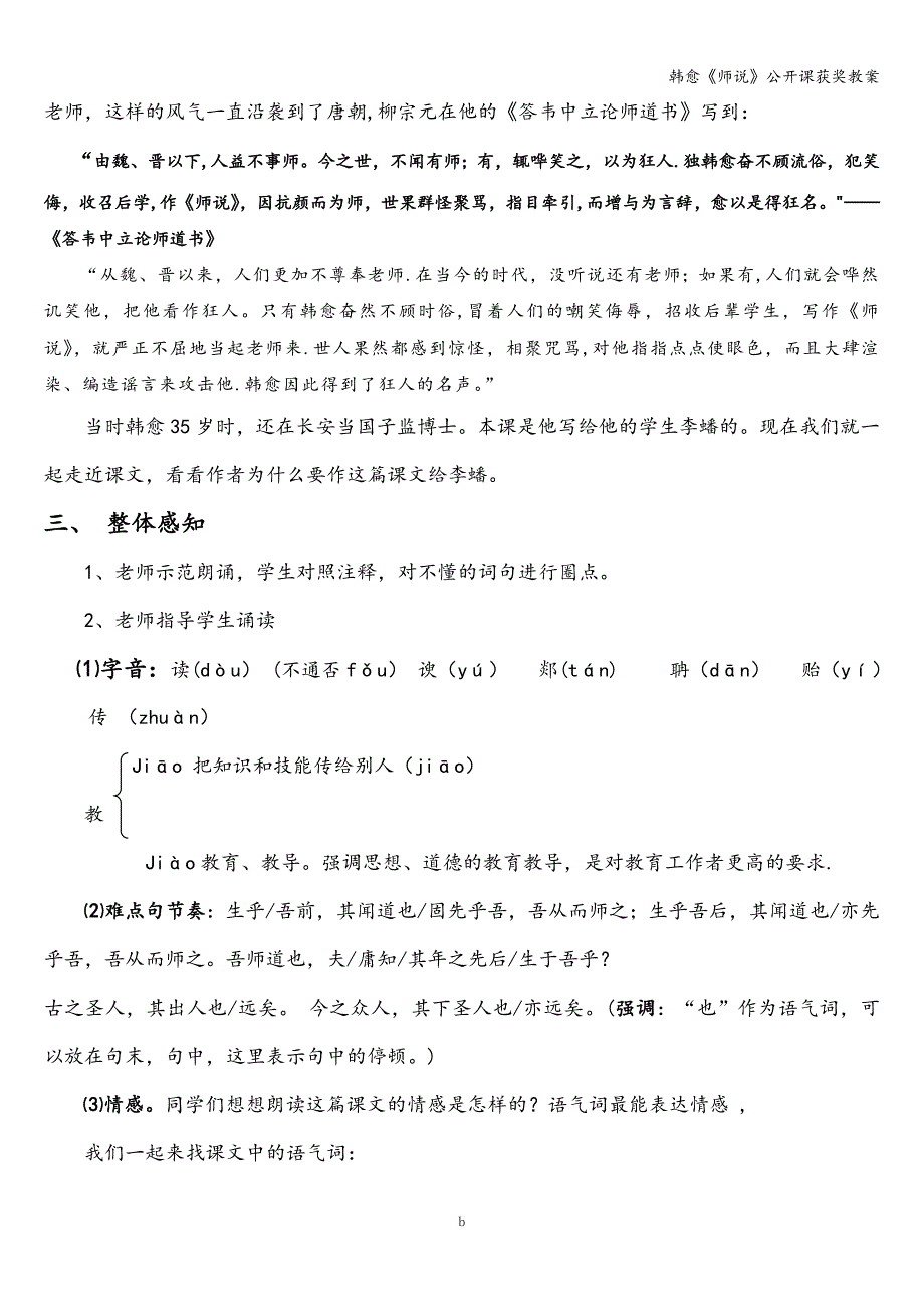韩愈《师说》公开课获奖教案.doc_第3页