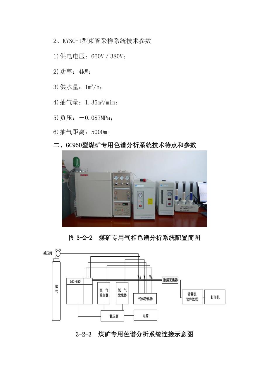 煤矿防灭火设计方案_第4页