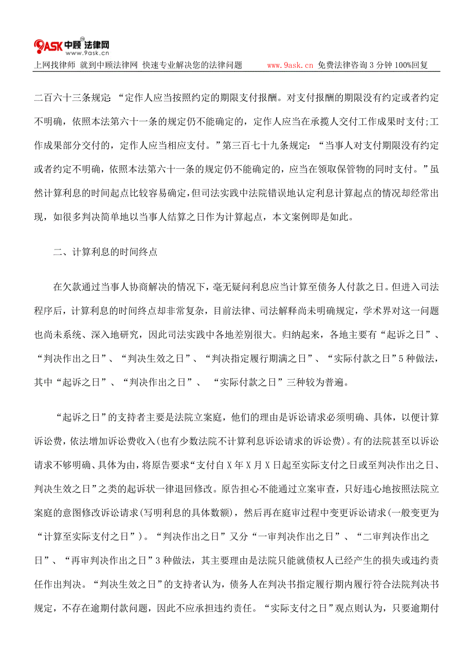 司法实践中合同纠纷逾期付款利息的计算_第3页