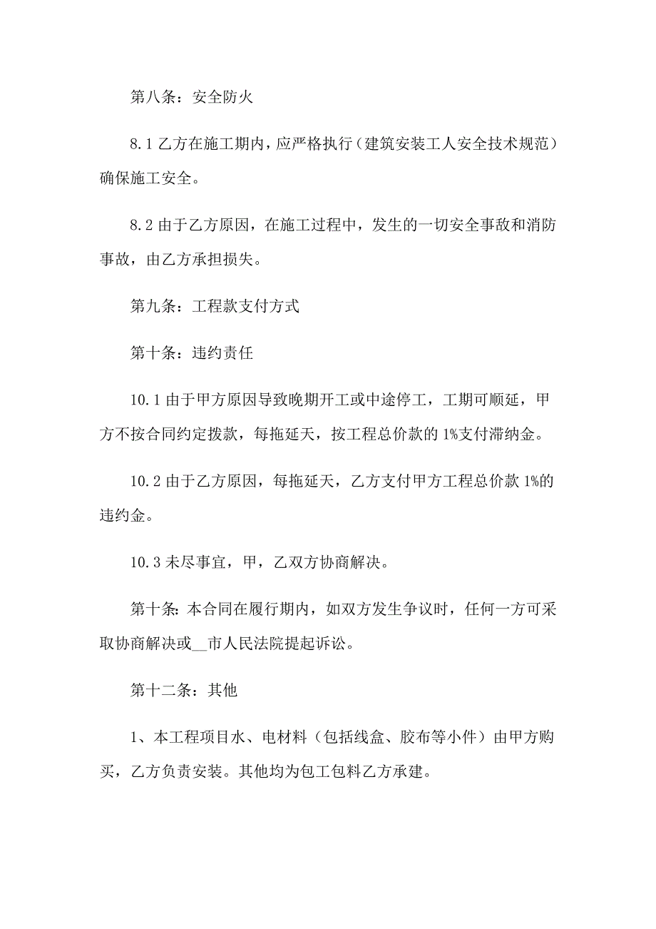 2023年承包合同集锦九篇【整合汇编】_第4页