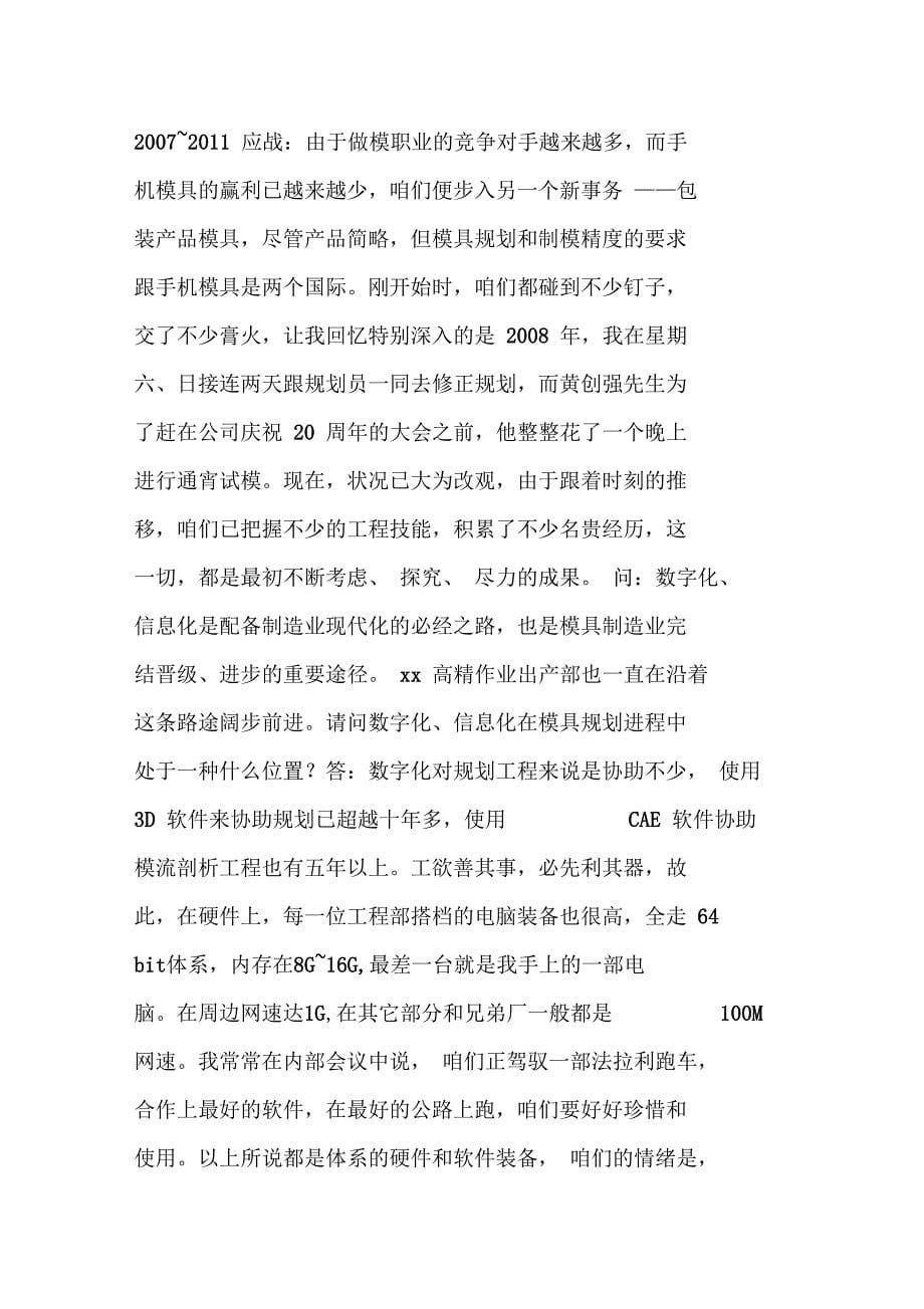 优异工程师业绩国际风貌东方情韵_第5页