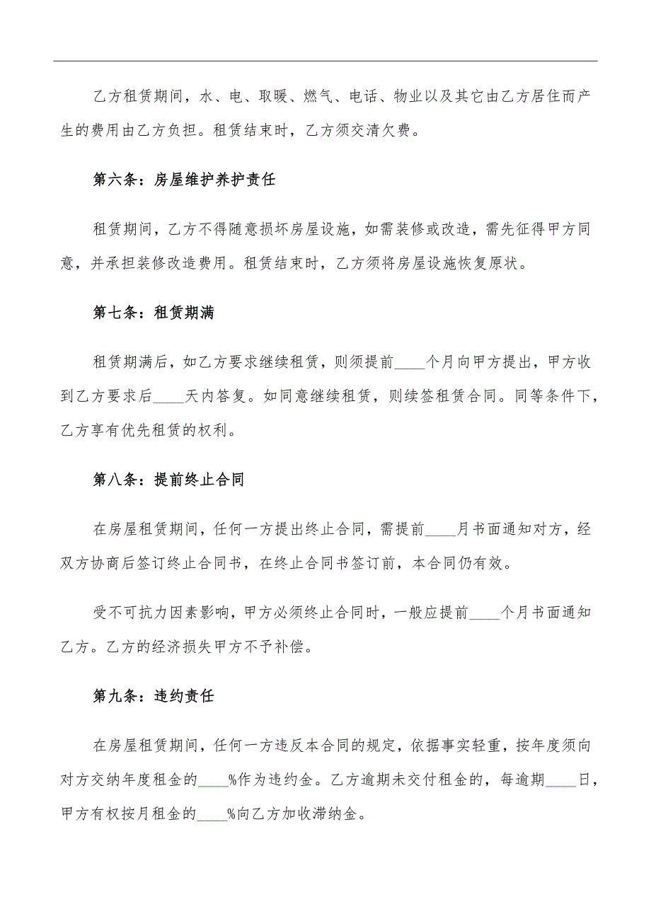 经典城市个人租房合同样本_第3页