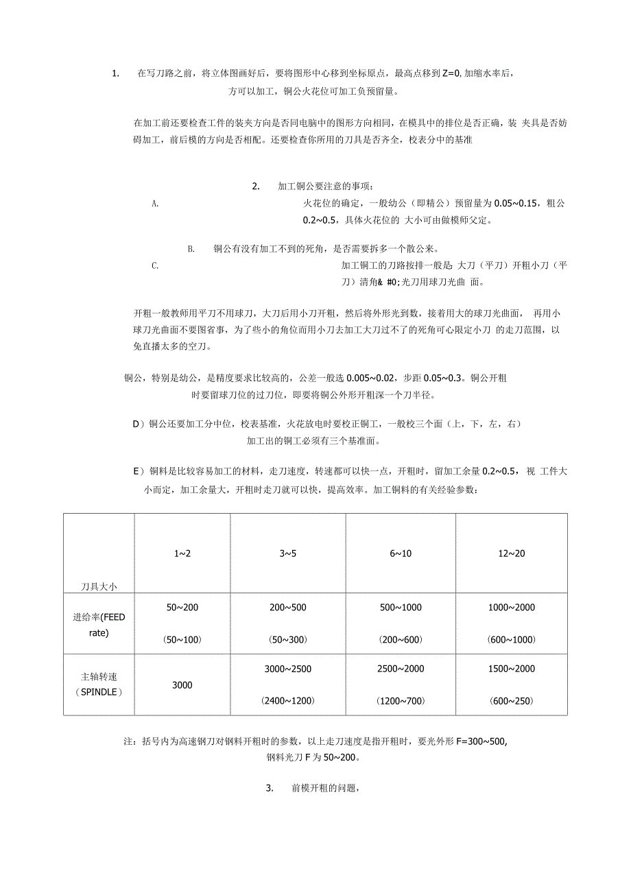 UG编程铜公与火花位参数设置_第1页