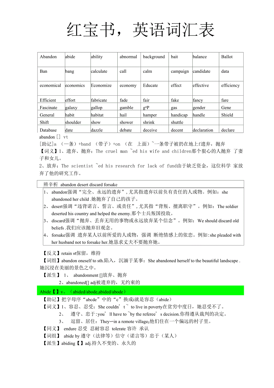 红宝书词汇_第1页