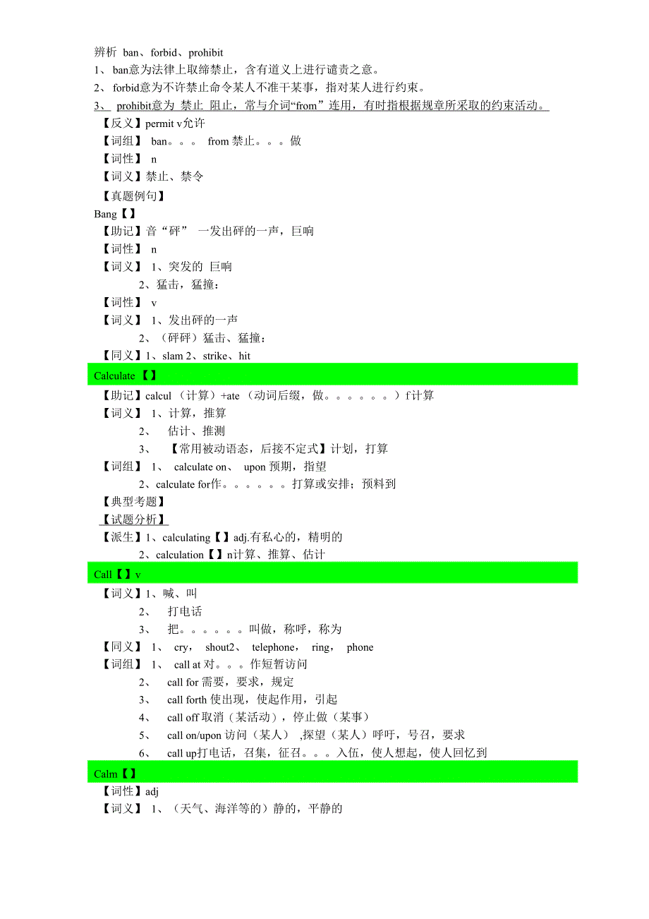 红宝书词汇_第3页