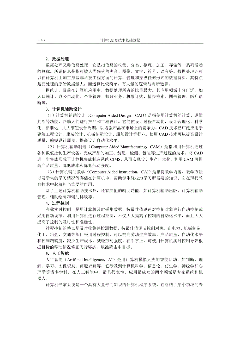 计算机应用基础知识_第4页