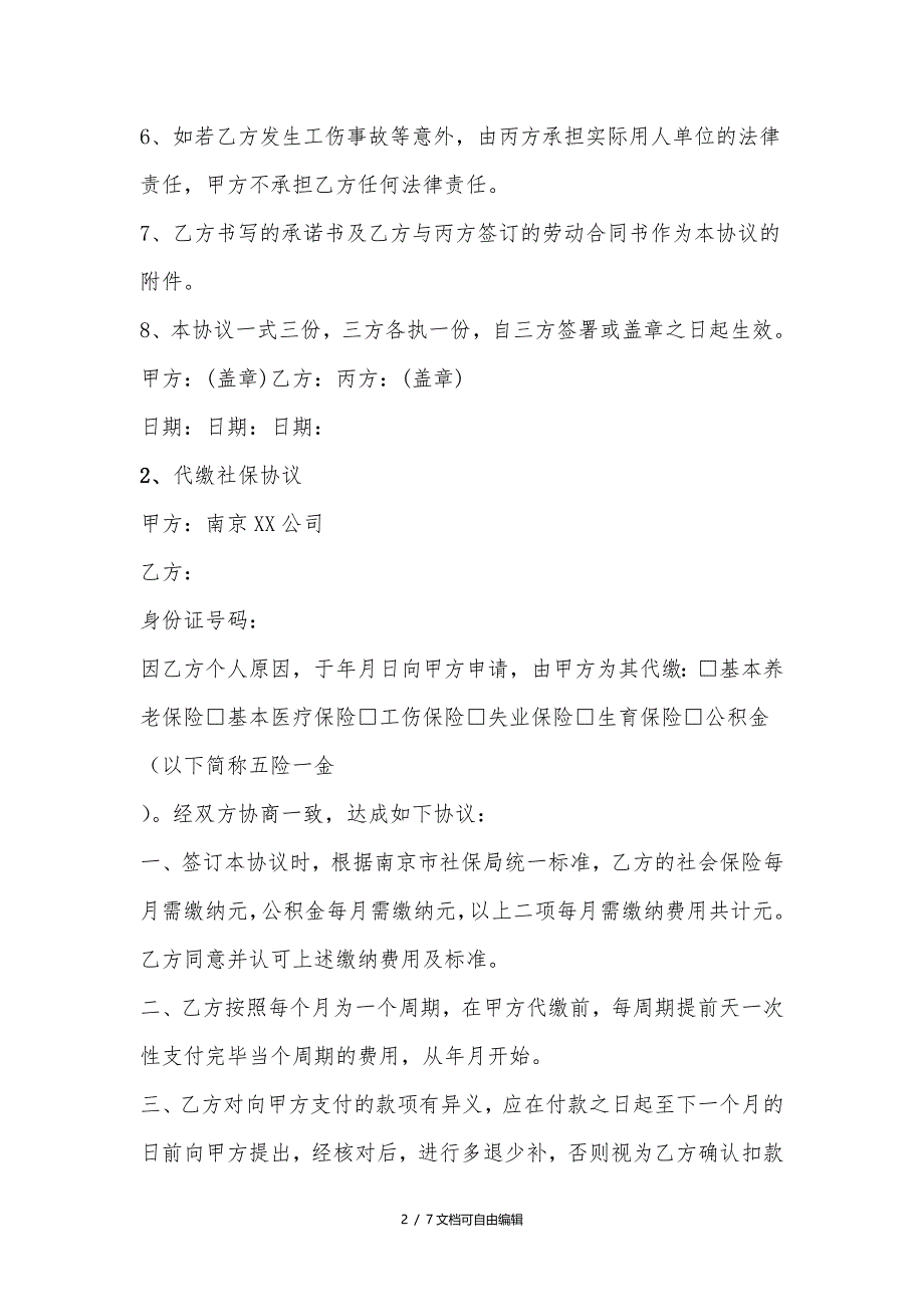 代缴社保协议书_第2页