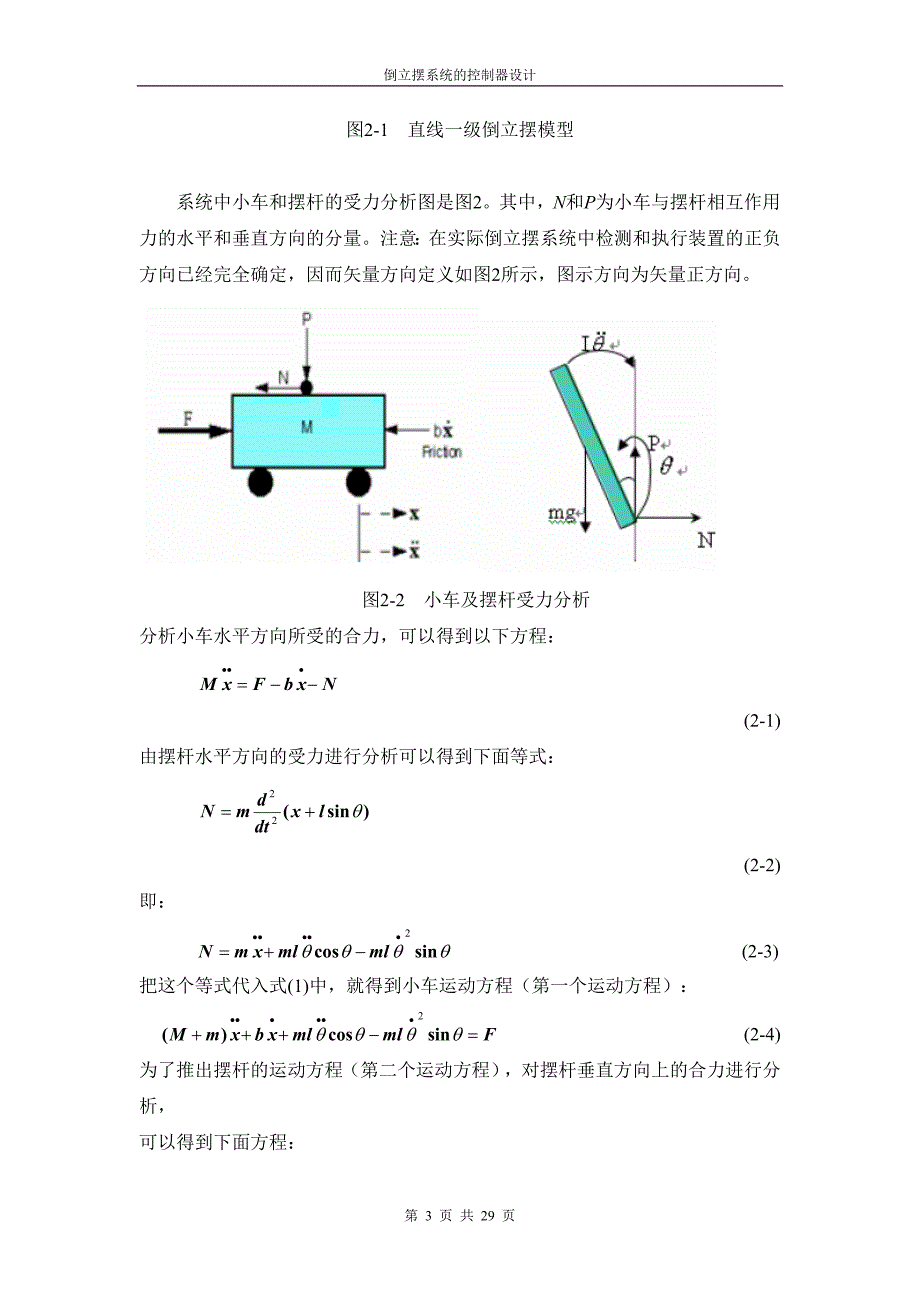 自动控制原理课程设计——倒立摆系统控制器设计..doc_第3页