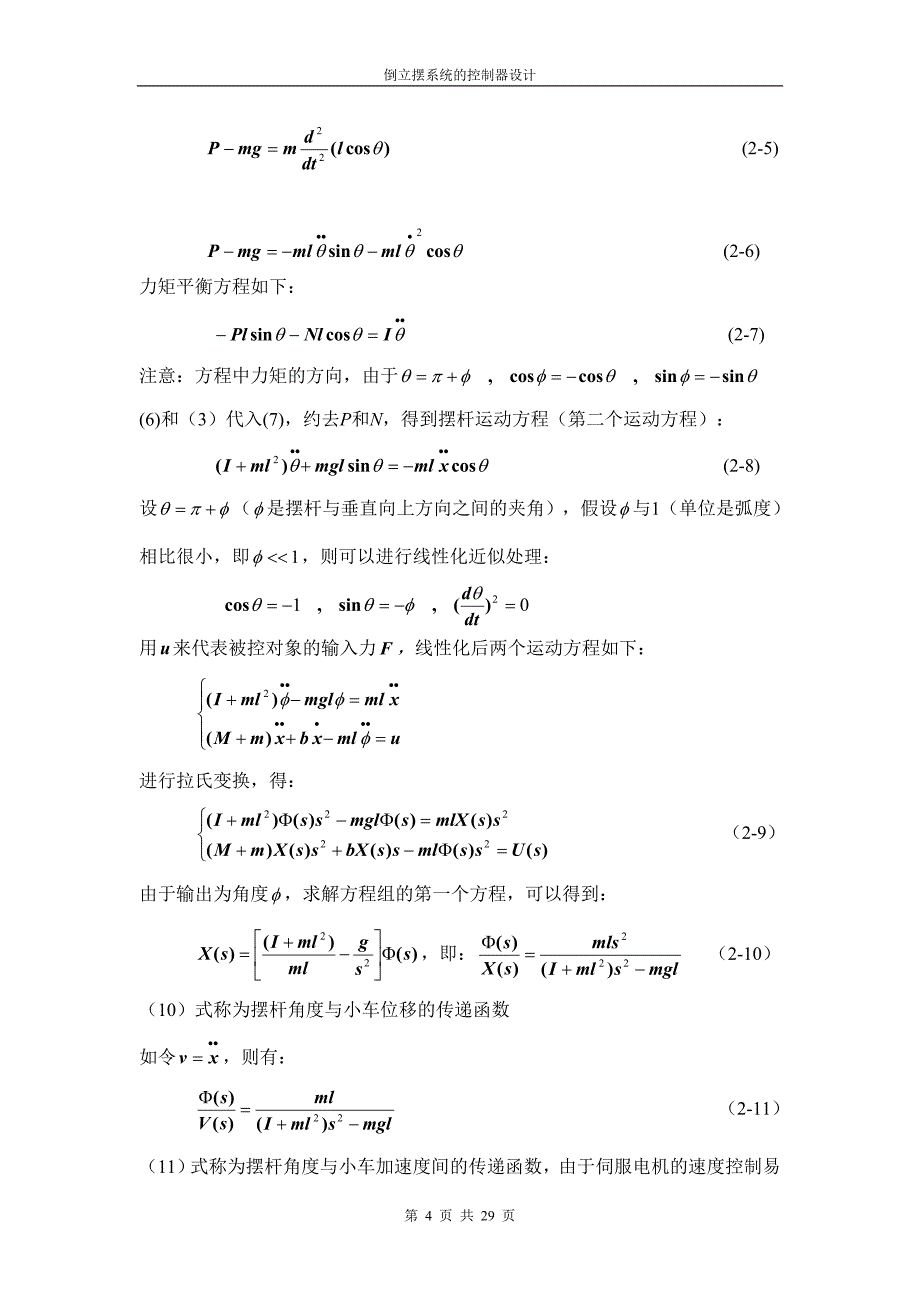 自动控制原理课程设计——倒立摆系统控制器设计..doc_第4页