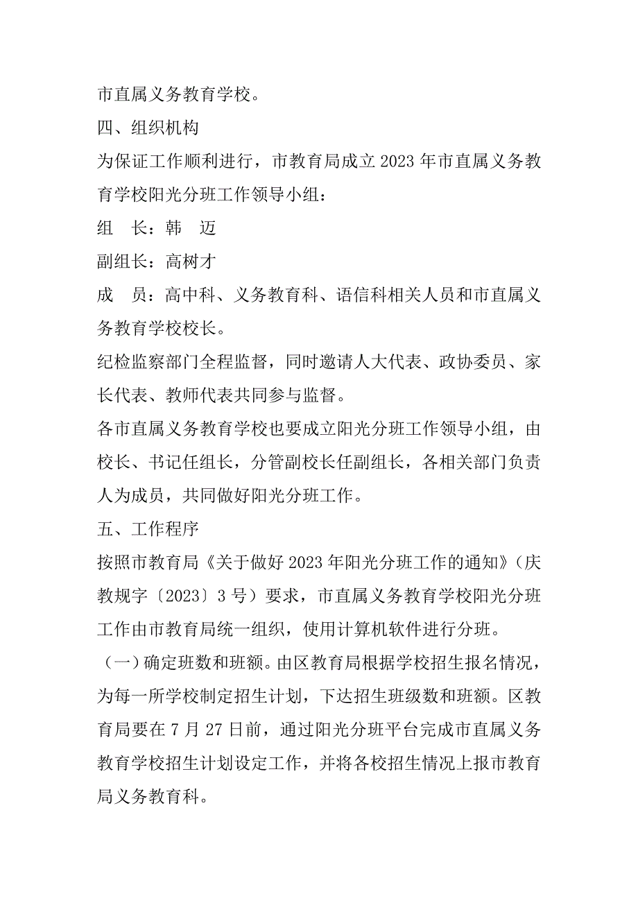 2023年阳光分班工作实施方案范文(精选5篇)_第2页