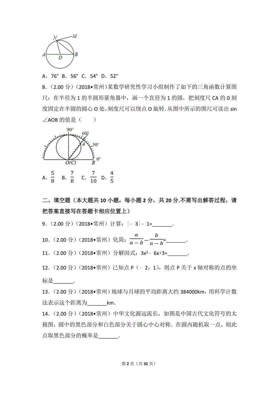 (完整版)2018年江苏省常州市中考数学试卷(含答案解析.doc_第2页