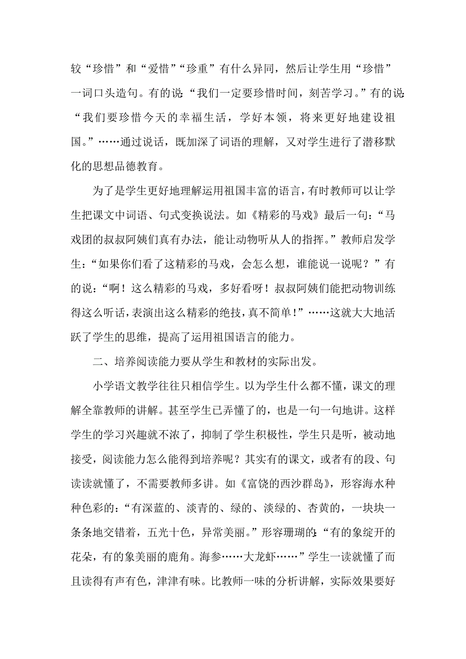 怎样培养小学生的阅读能力.docx_第2页