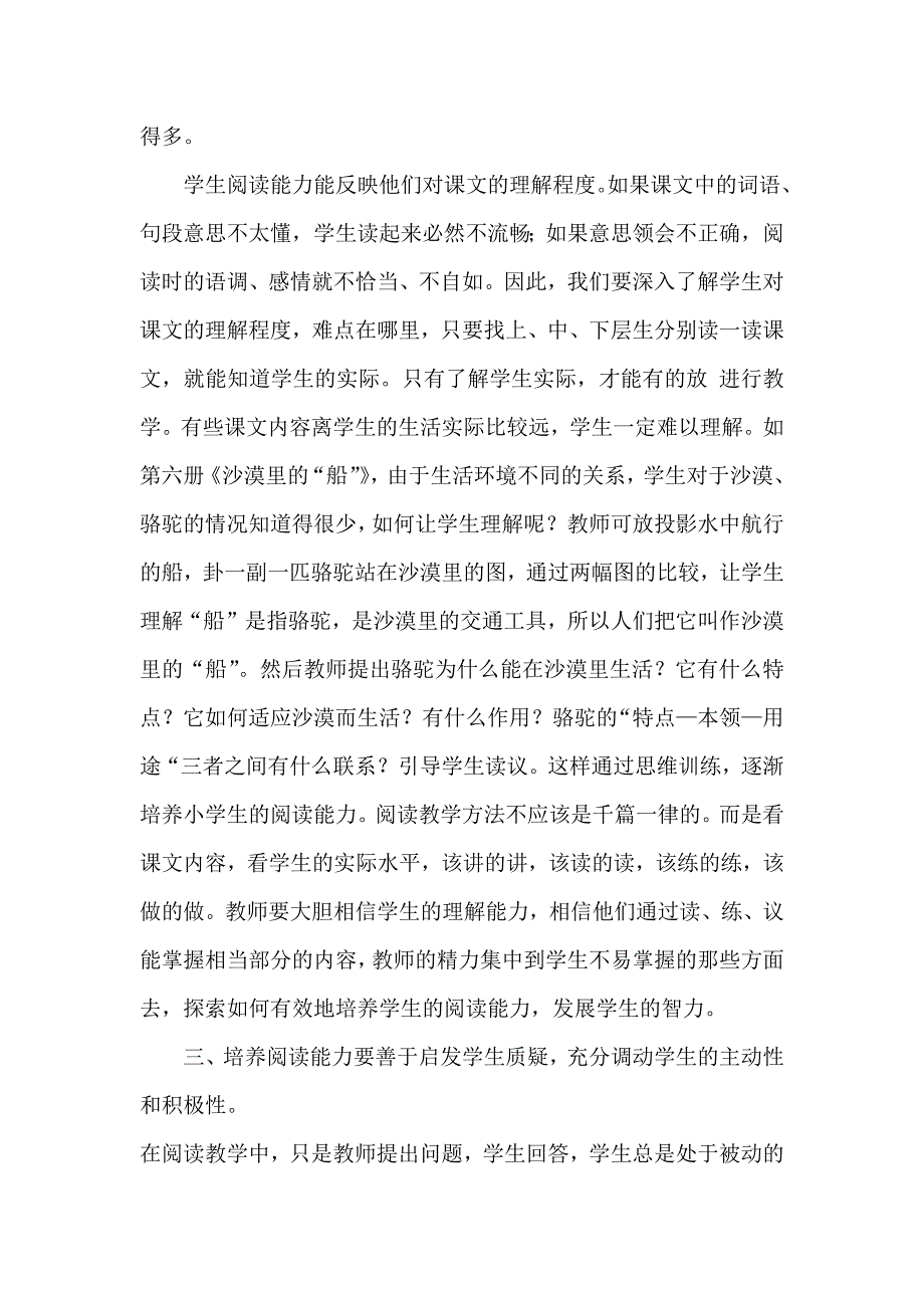 怎样培养小学生的阅读能力.docx_第3页