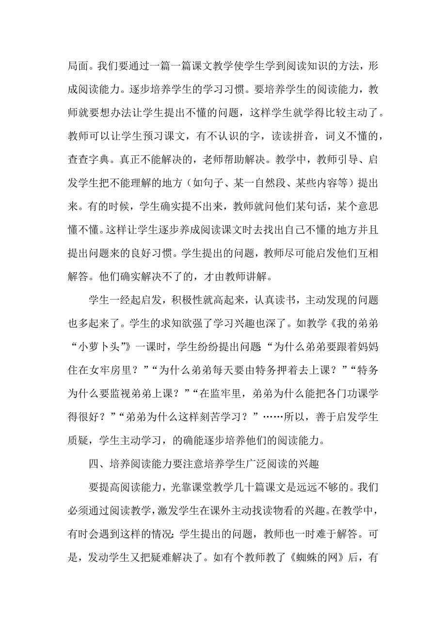 怎样培养小学生的阅读能力.docx_第4页