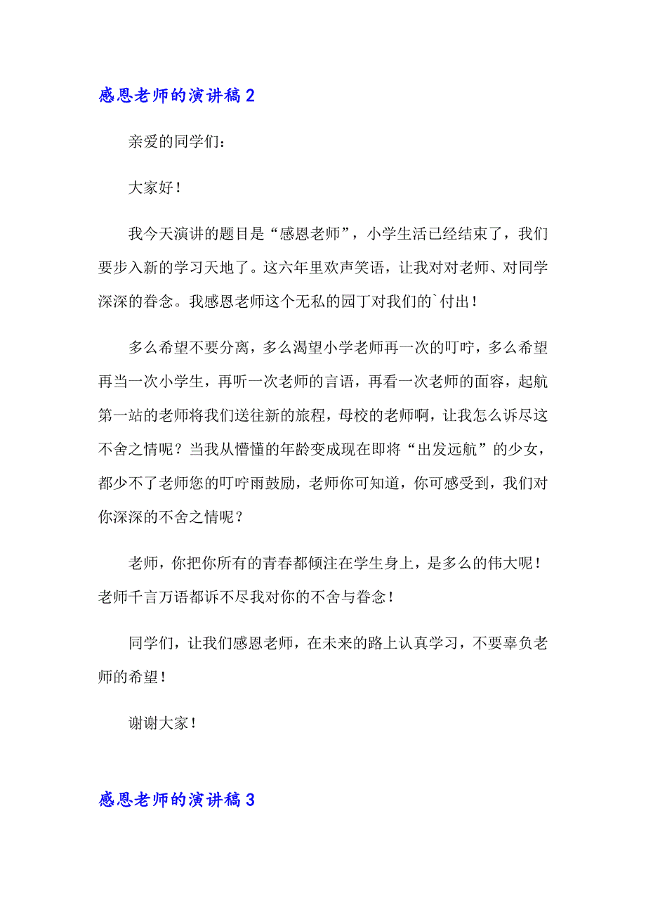 2023年感恩老师的演讲稿(15篇)【汇编】_第2页