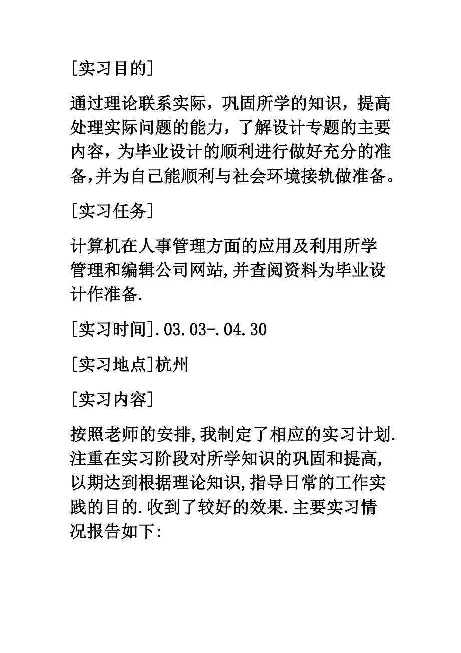 计算机毕业实习心得实习报告实习日记_第1页