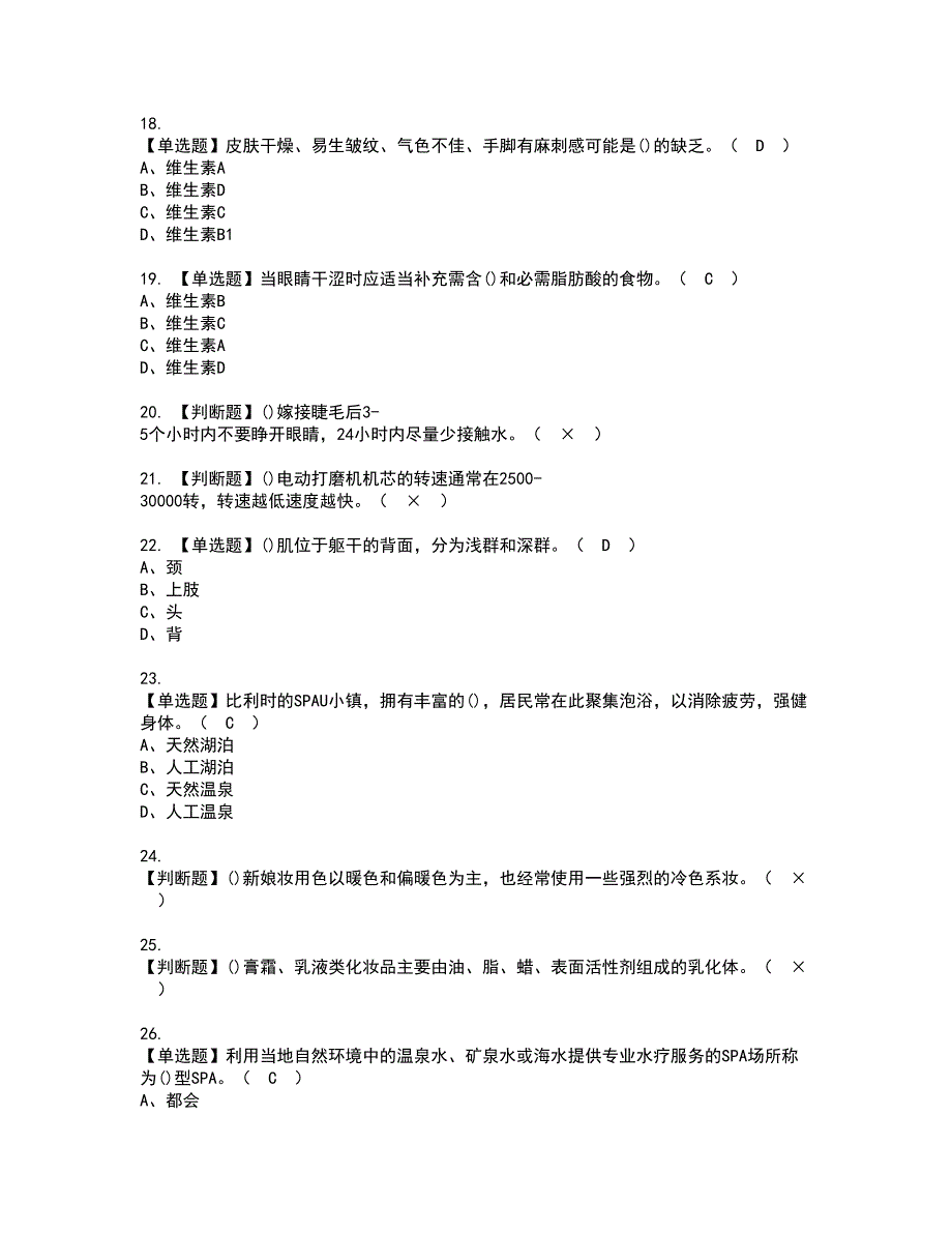 2022年美容师（高级）资格证书考试及考试题库含答案套卷49_第3页