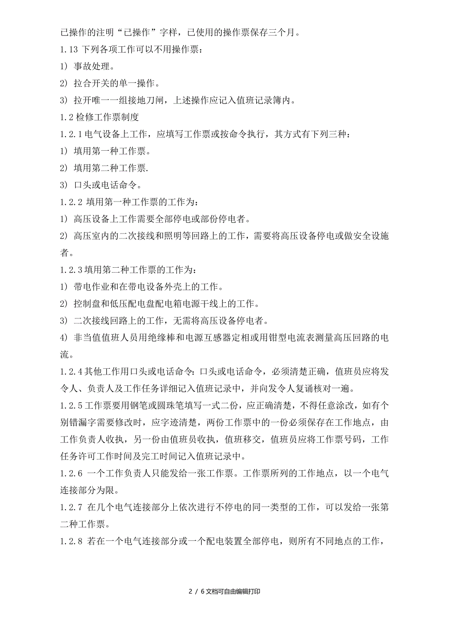 WIGC0301供配电系统作业规范改_第2页