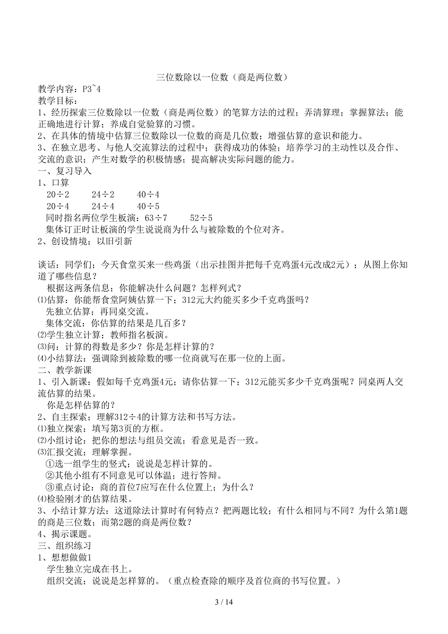 苏教版三年级数学下册教案.doc_第3页