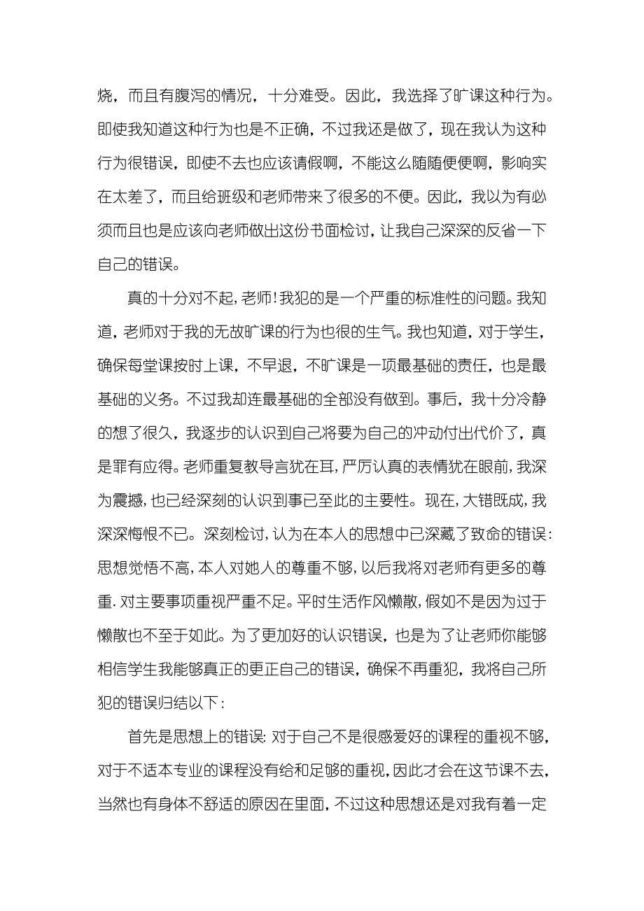 检讨书格式 [大学生逃课检讨书范文3000字]_第2页