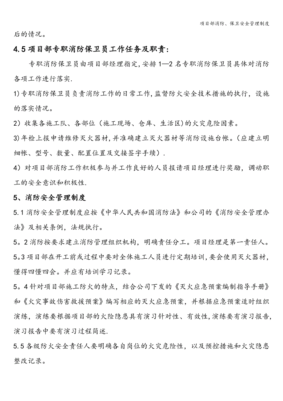 项目部消防、保卫安全管理制度.doc_第3页