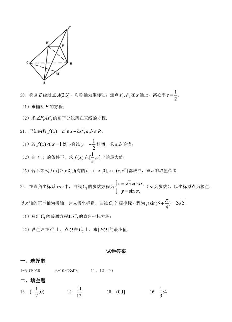 新编四川省南充高级中学高三9月检测文数试卷含答案_第5页