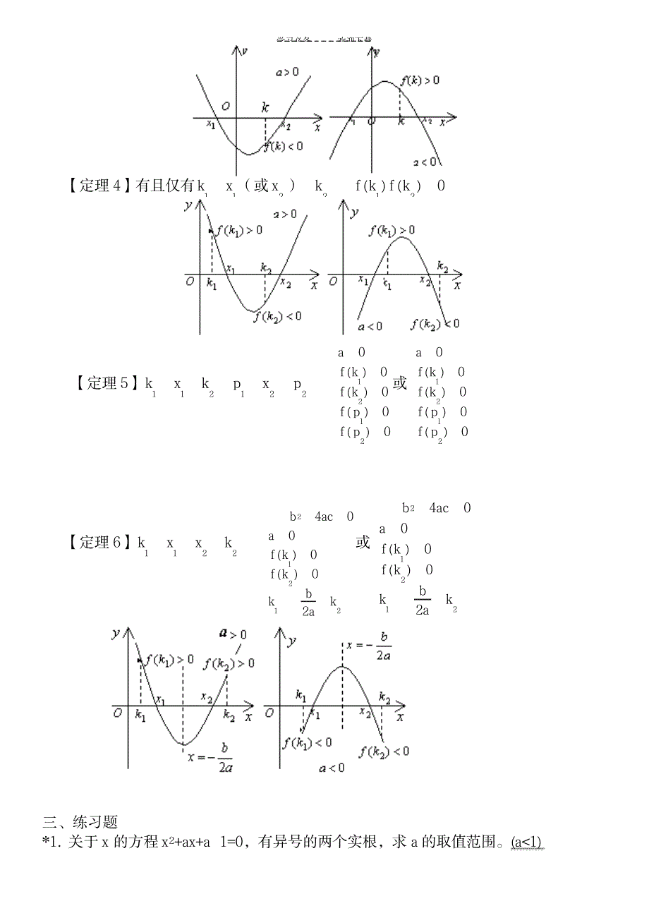 数形结合解决一元二次方程根的分布问题_中学教育-中考_第3页