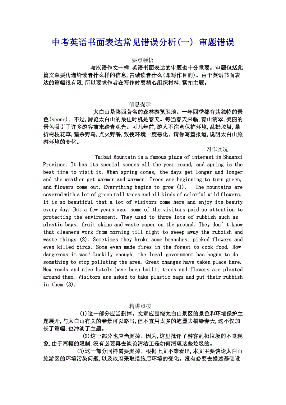 中考英语书面表达常见错误分析_第1页