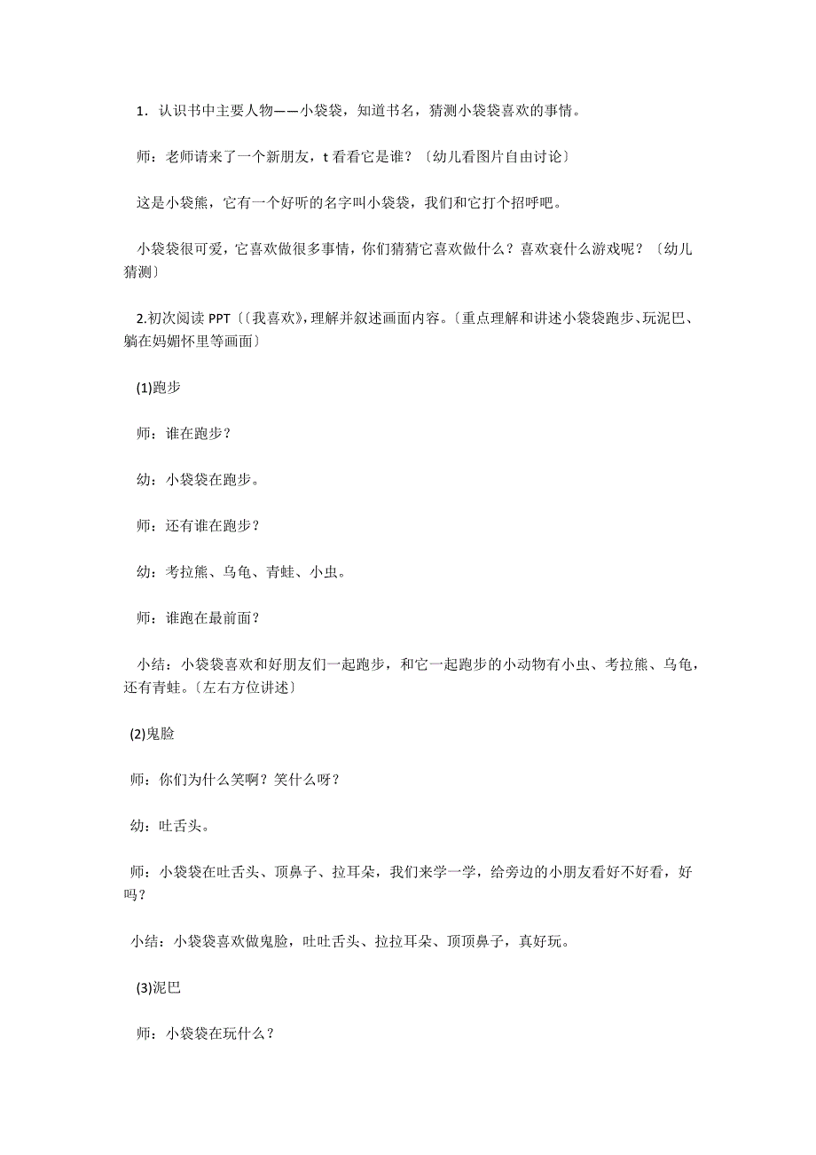 小班优质课观摩课绘本教案：我喜欢语言_第2页