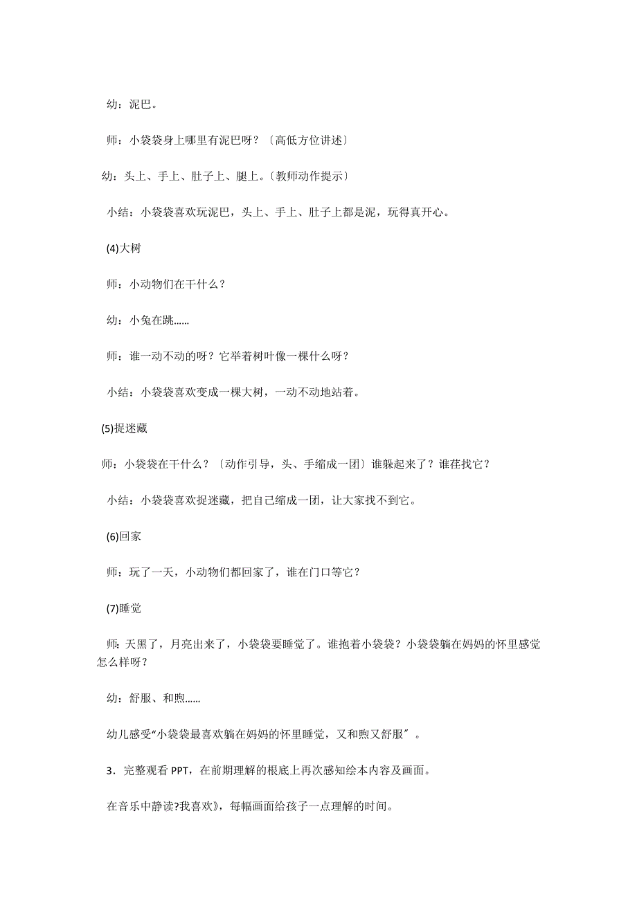 小班优质课观摩课绘本教案：我喜欢语言_第3页