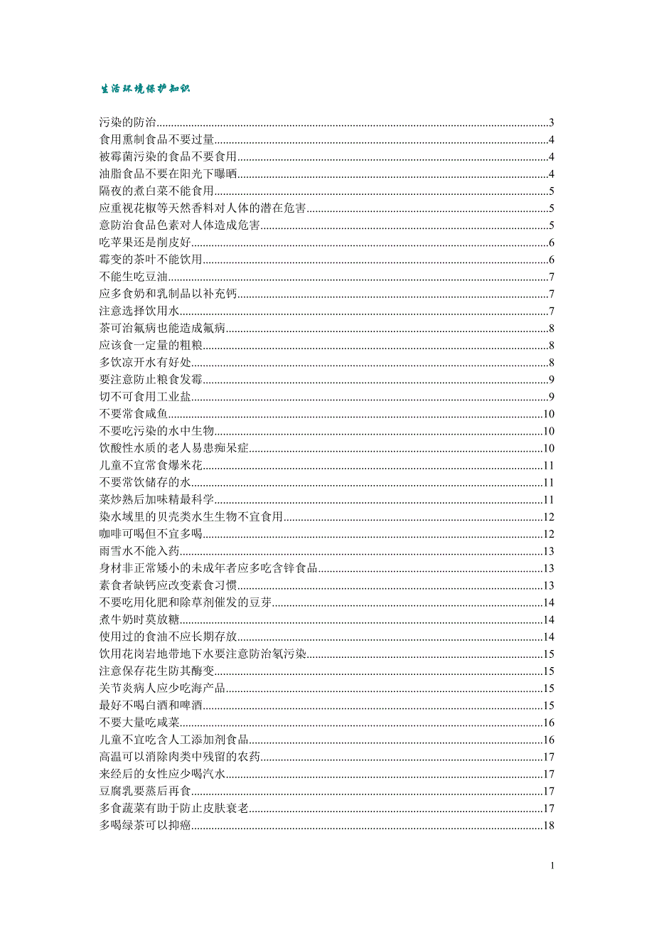 生活环境保护知识_第1页