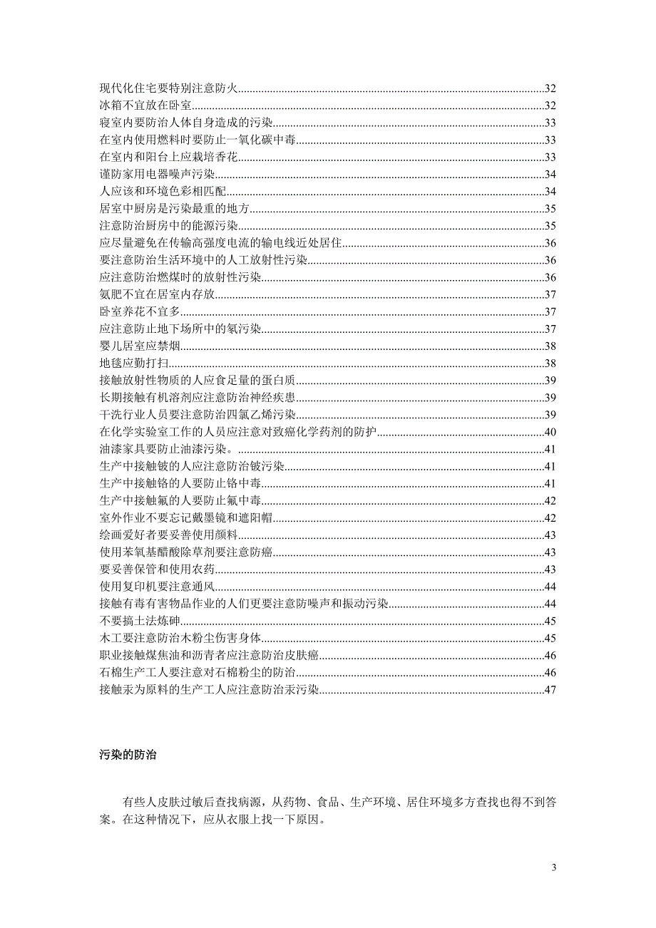 生活环境保护知识_第3页