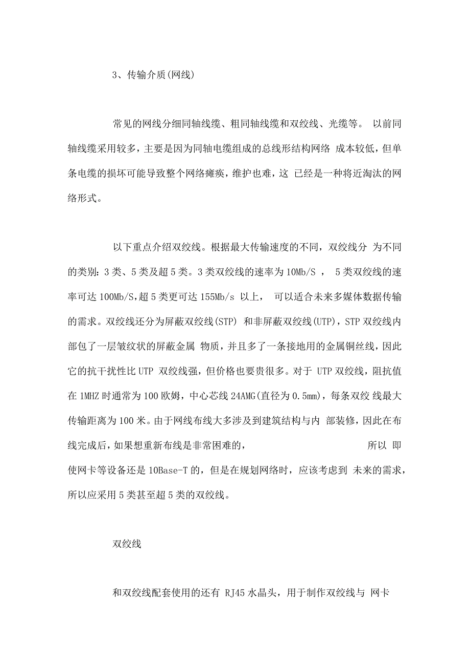 网络硬件设施都有哪些_第4页