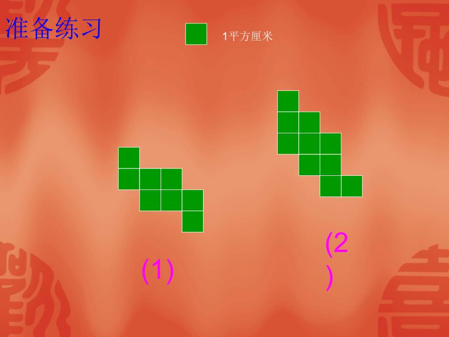 长方形、正方形面积的计算_第2页