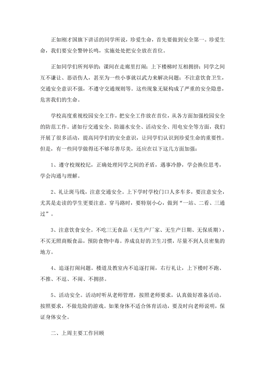 最新安全教育主题讲话稿模板7篇_第3页