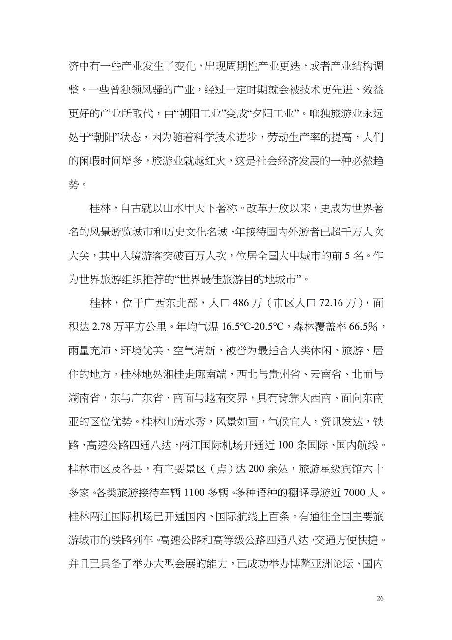 中国阳朔名人塑像园可行性研究报告（天选打工人）.docx_第5页