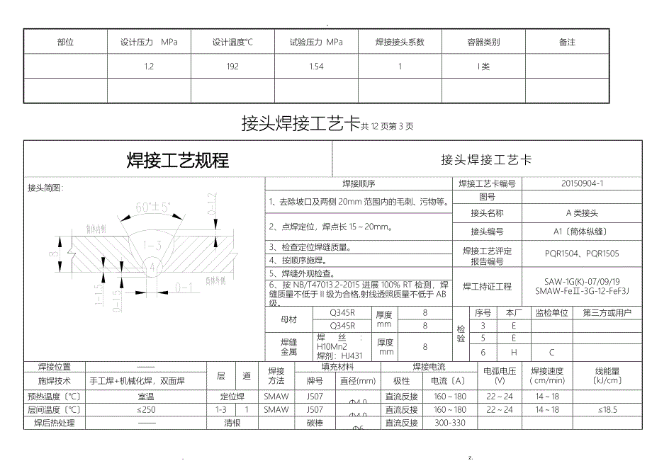 焊接工艺卡模板_第4页