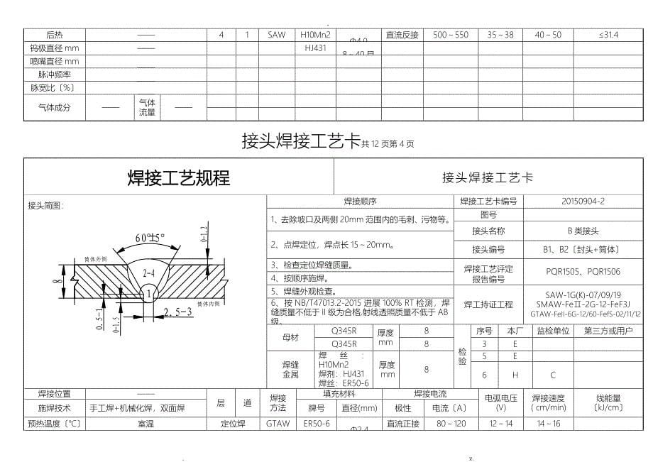 焊接工艺卡模板_第5页