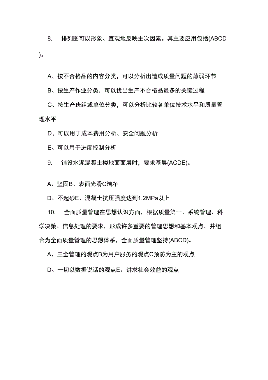 XX年质检员《专业管理实务》冲刺训练题及答案_第3页