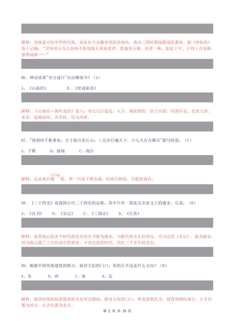 国学常识含答案解析汇总_第2页