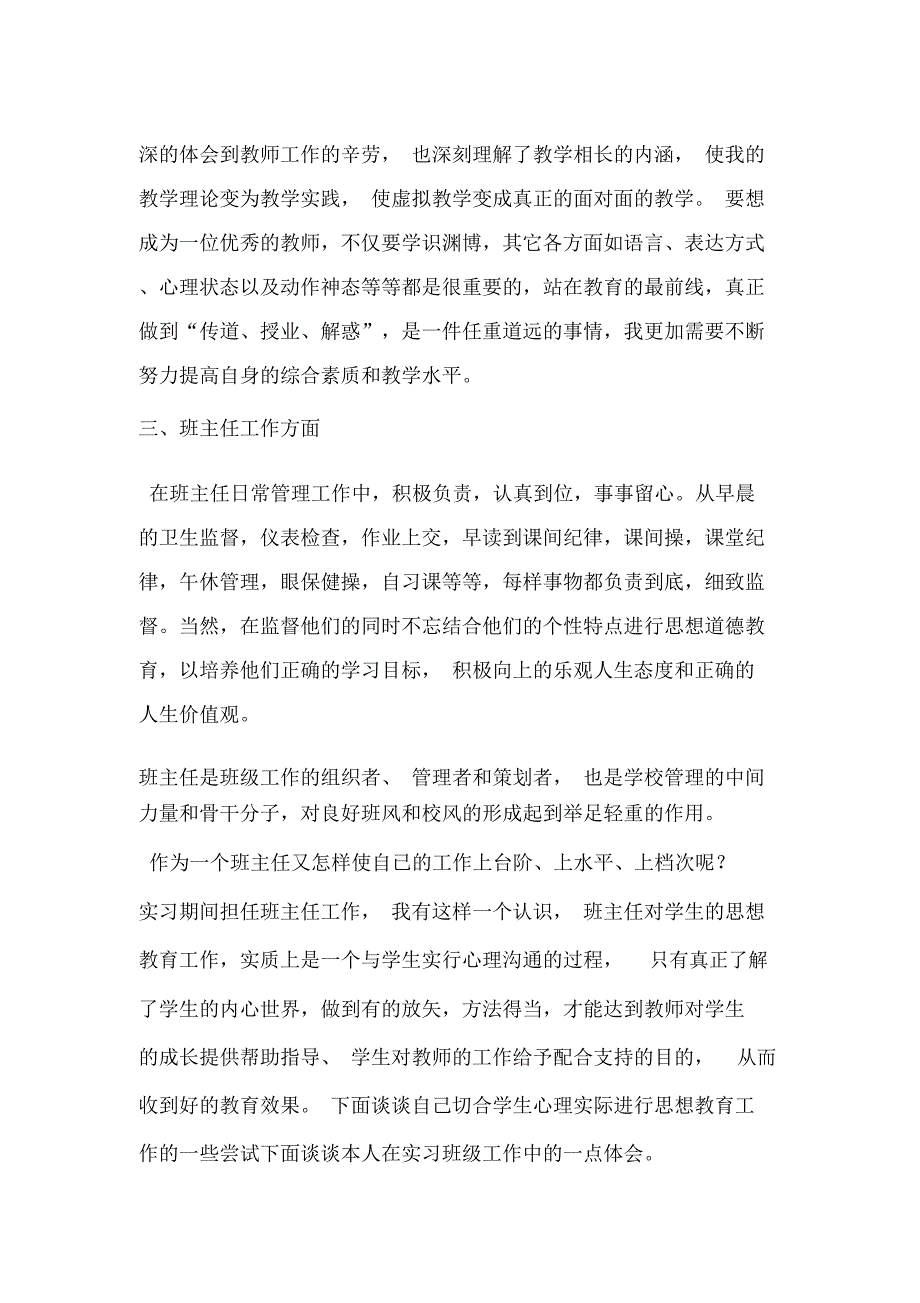 大四师范生教育实习总结_1_第4页