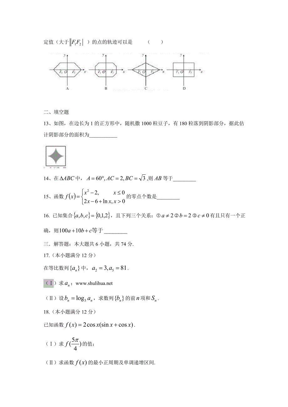 全国高考福建省数学文试卷及答案【精校版】_第3页