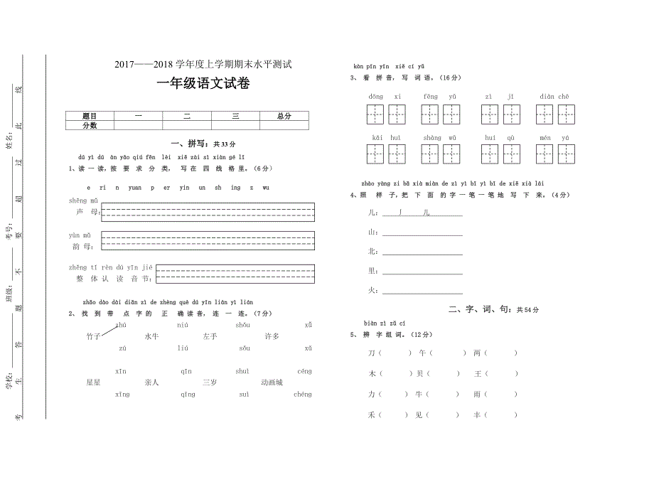 一年级语文上册期末试卷_第1页