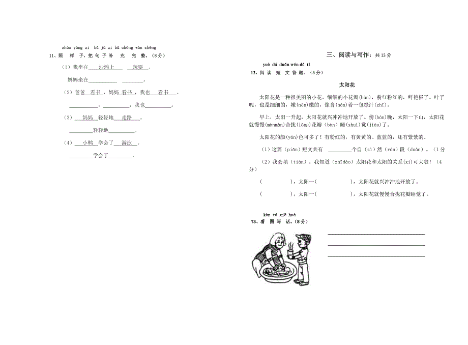 一年级语文上册期末试卷_第3页