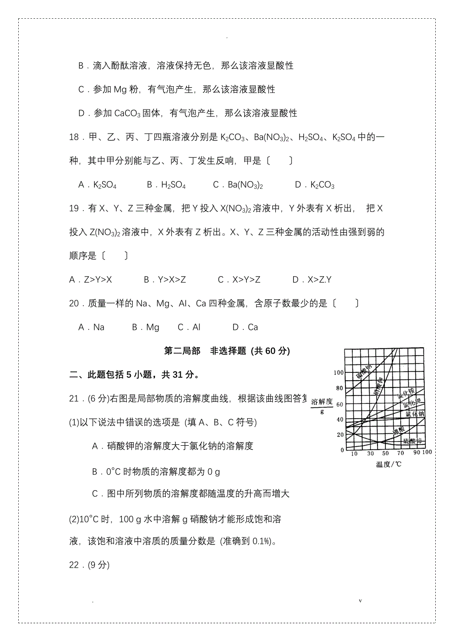 初中化学试题带答案_第4页