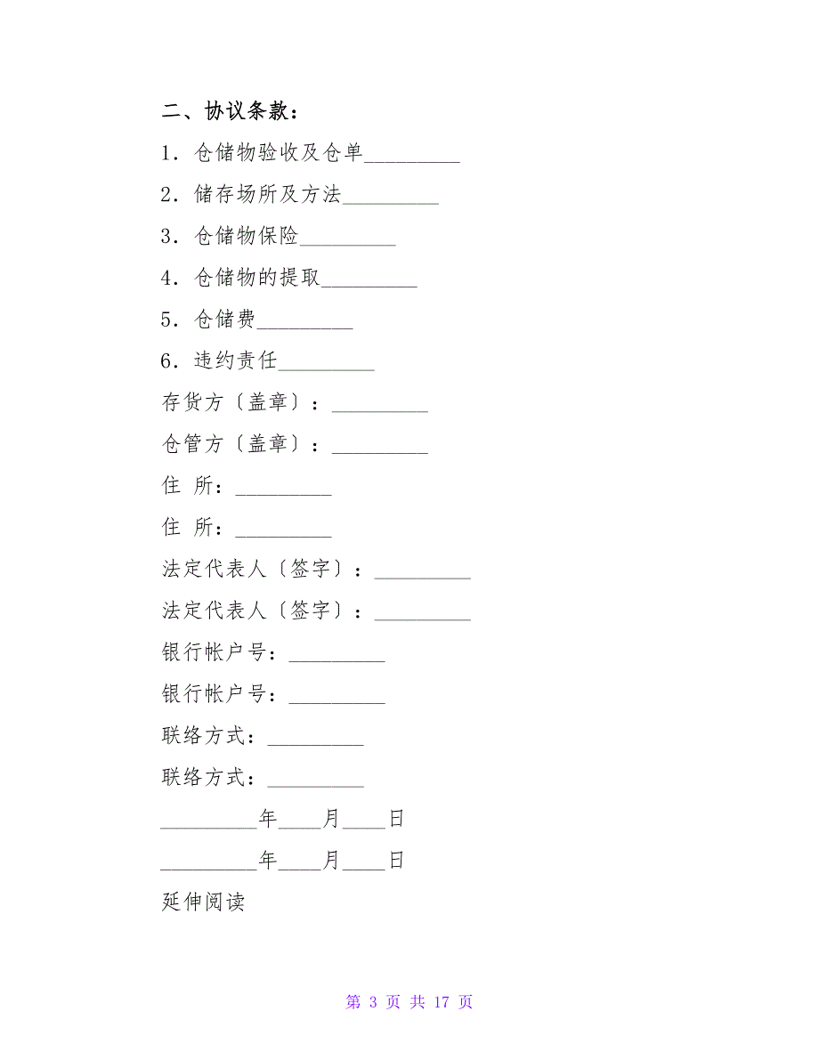 物流仓储合同.doc_第3页