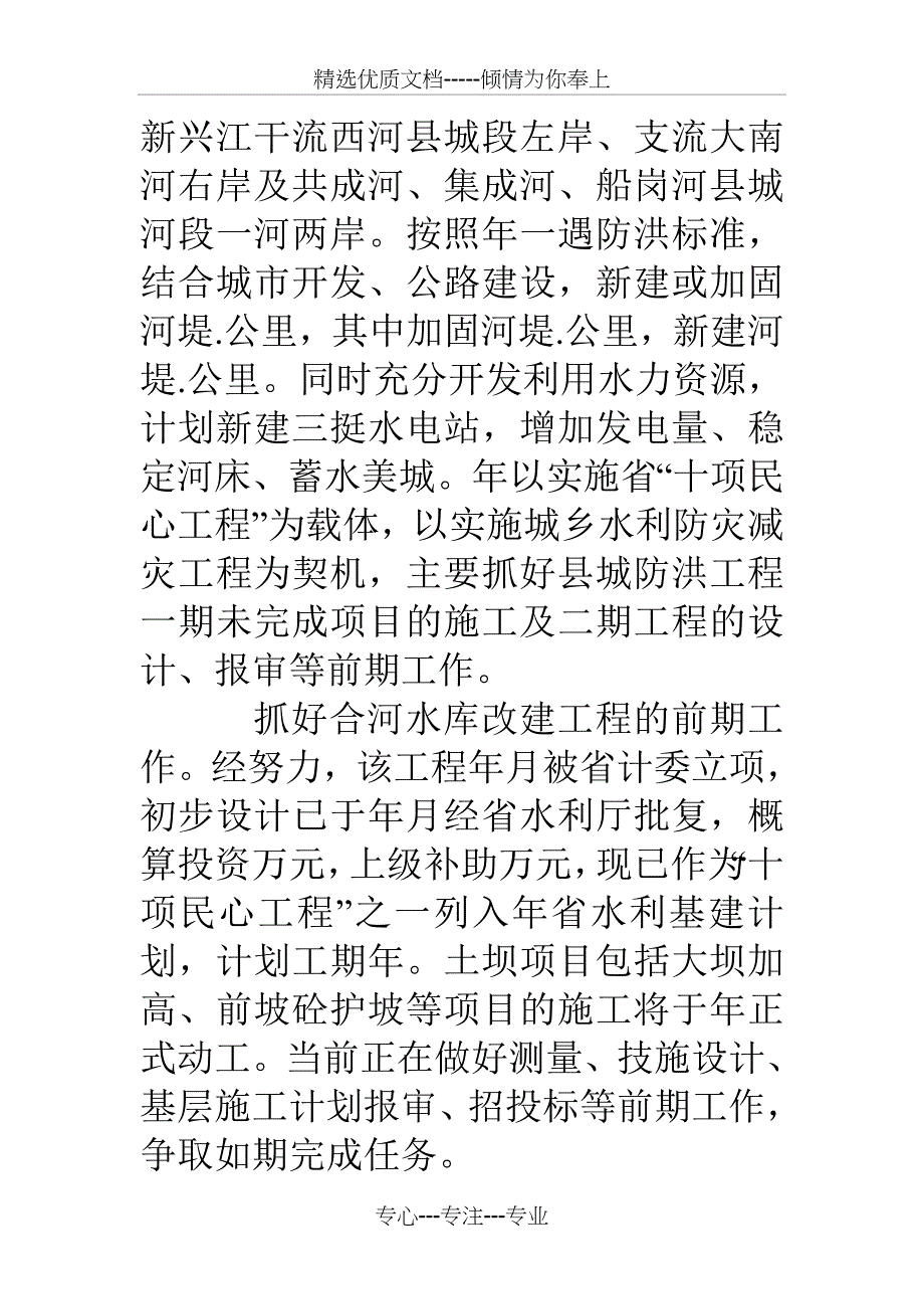 水务局工作总结及来年工作设想_第3页