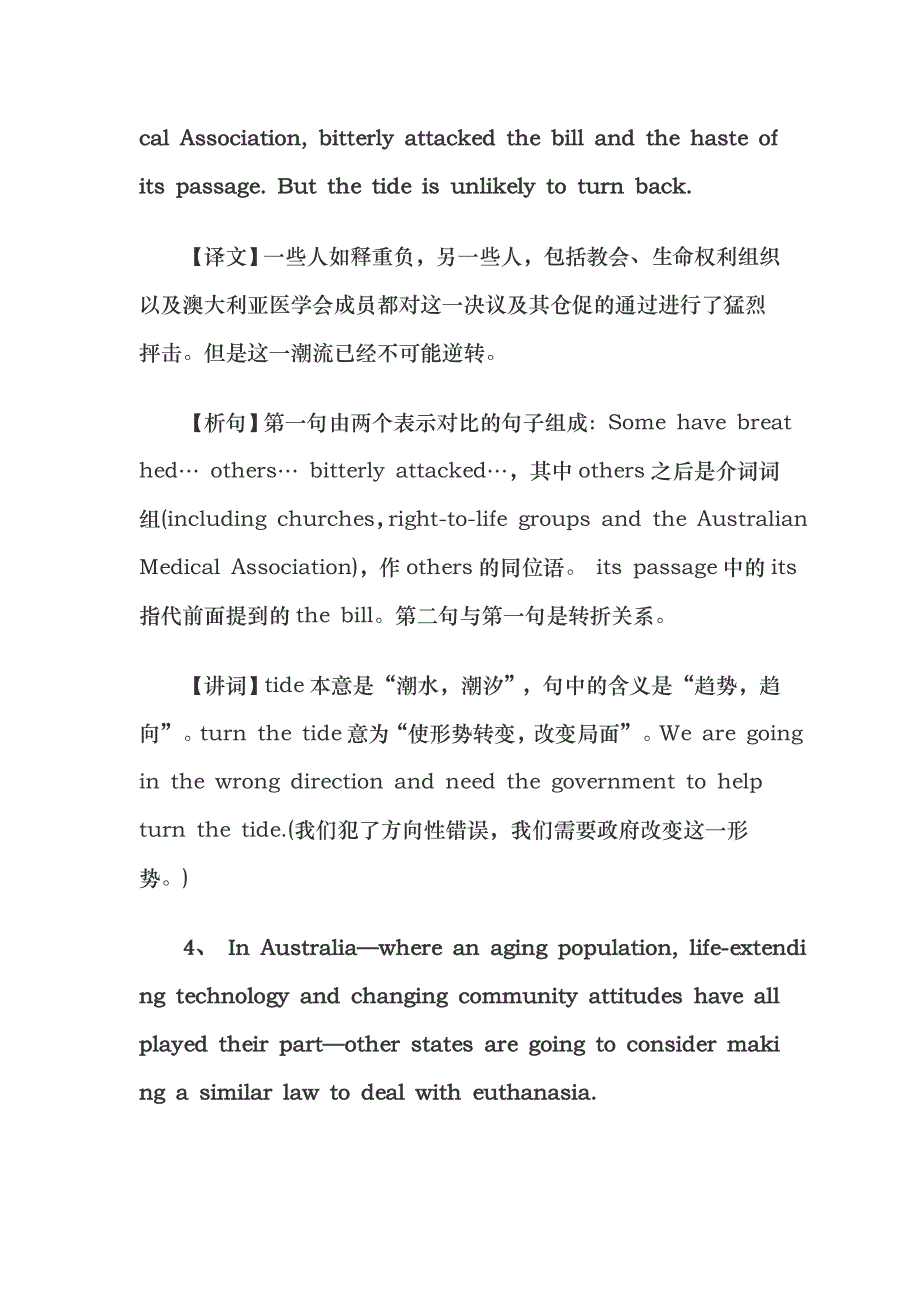 历年考研英语真题长难句解析_第3页